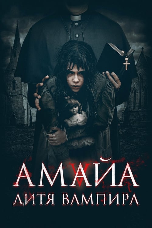 Амайа. Дитя вампира (2020)
