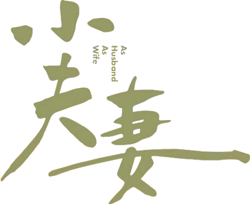 As Husband As Wife - UnLim Play