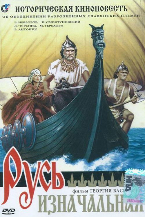 Primary Russia poster