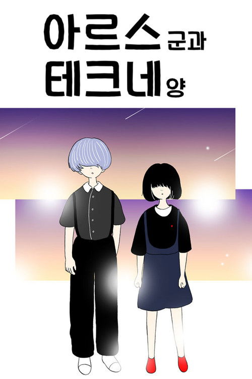 Art&Tech (2022) poster