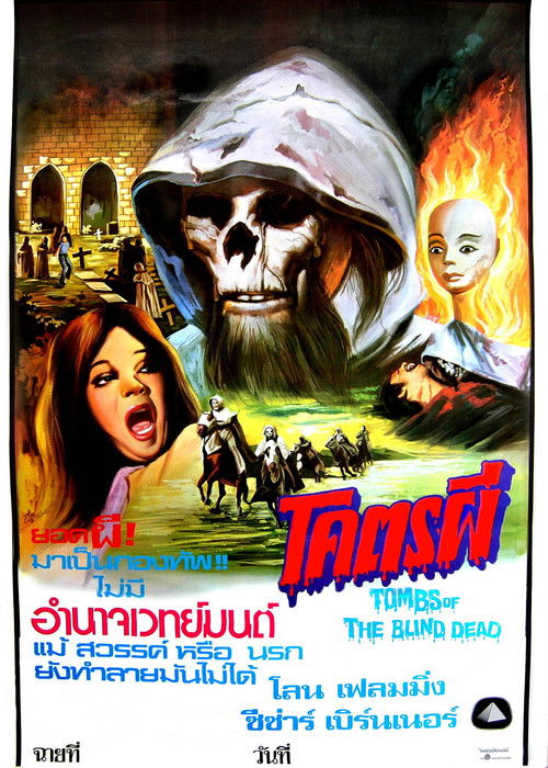 โปสเตอร์หนัง: La noche del terror ciego