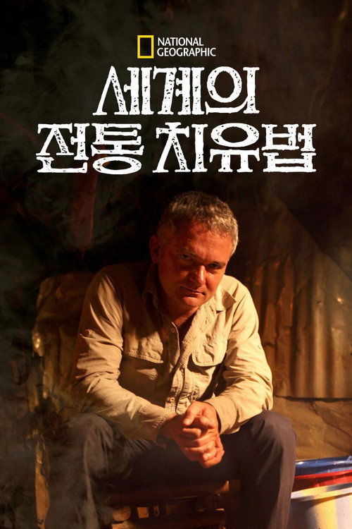 The Witch Doctor Will See You Now