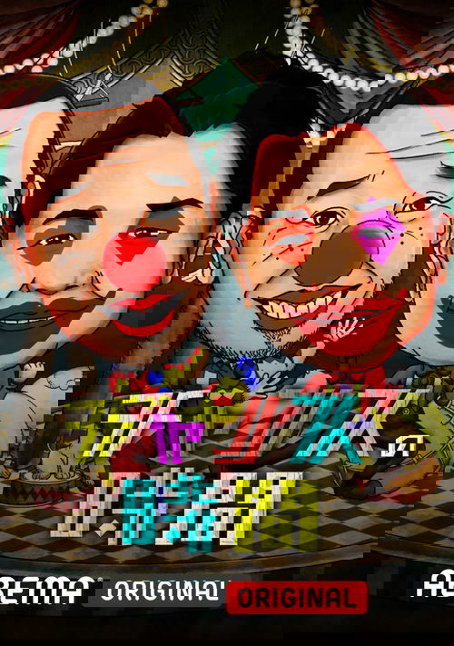 チャンスの時間