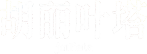 Julieta