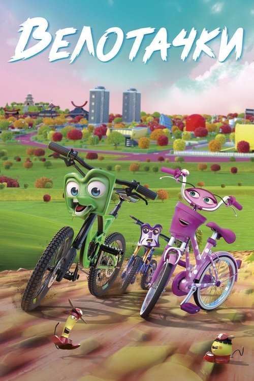 Bikes (2019)