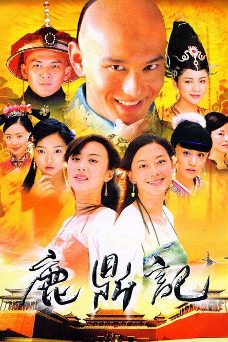 Escena 6 de 鹿鼎记