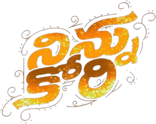 నిన్ను కోరి
