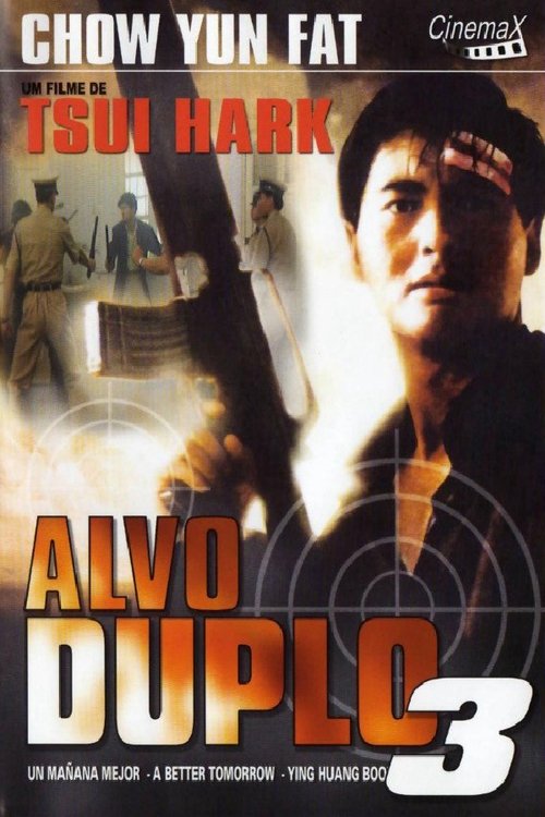 英雄本色3:夕阳之歌 movie poster player