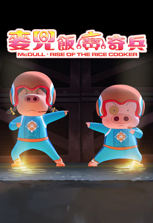 McDull: Rise of the Rice Cooker Movie Poster Image