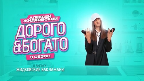 Épisode 11