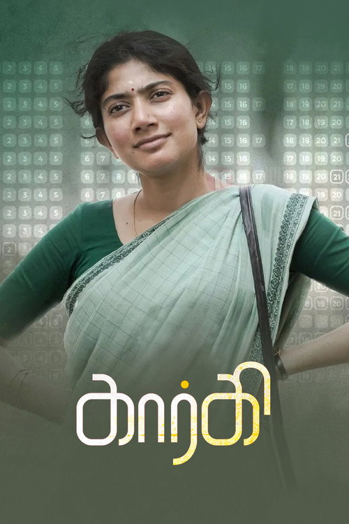 Gargi poster