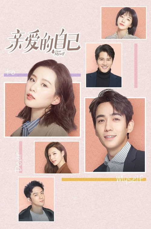 Imagen 6 del estreno de 亲爱的自己