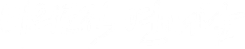 비의도적 연애담