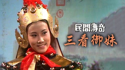 民間傳奇, S01E21 - (1975)