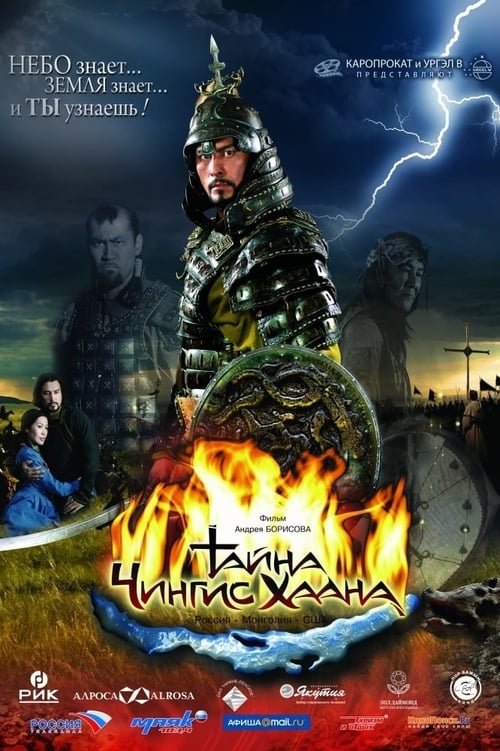 Poster Тайна Чингис Хаана 2009