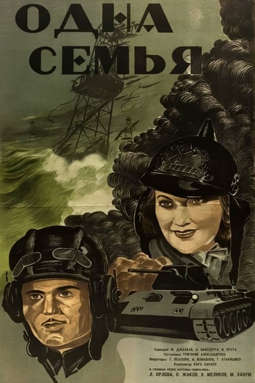 Poster Одна семья 1943