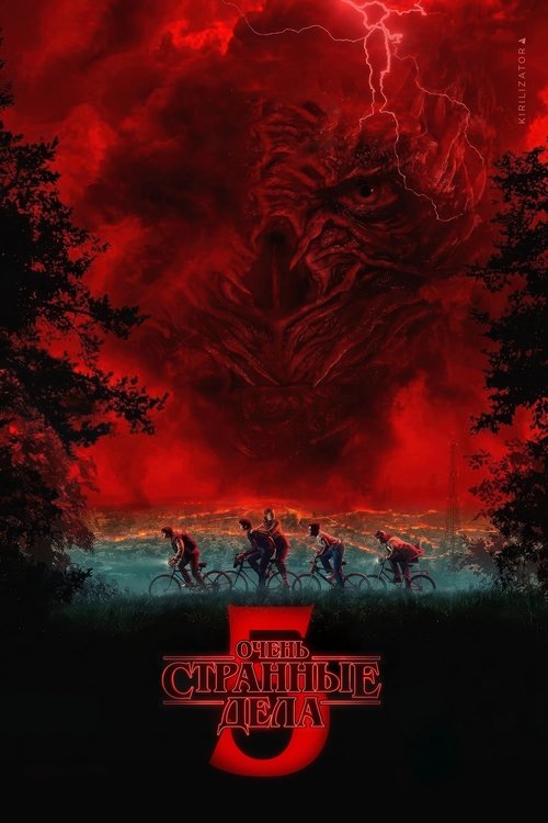 Stranger Things - TV Show Poster