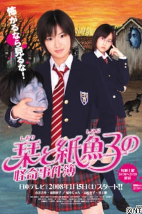 Poster Shiori and Shimiko's Bizzare Case Files