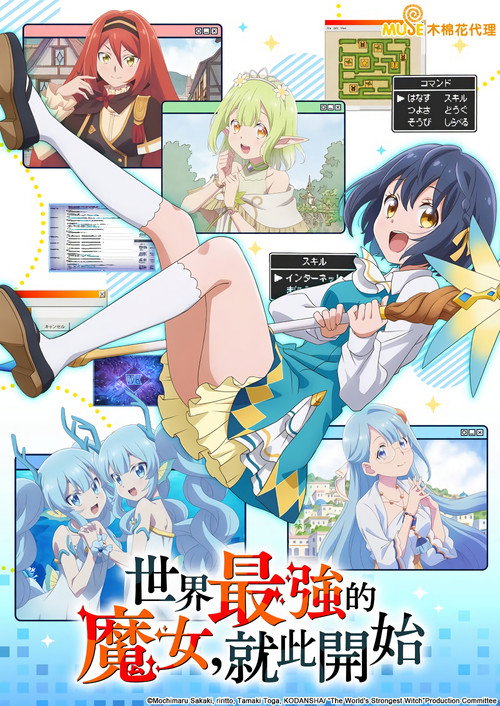世界最強的魔女,就此開始