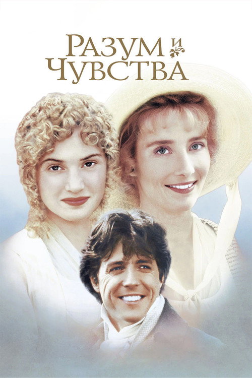 Sense and Sensibility