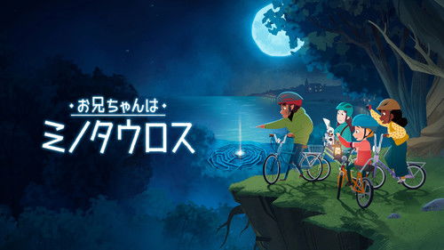 My Brother the Minotaur