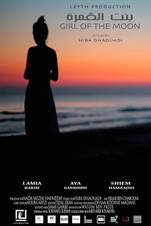 بنت القمرة movie poster player