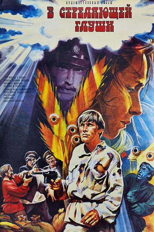 Affiche du film В стреляющей глуши