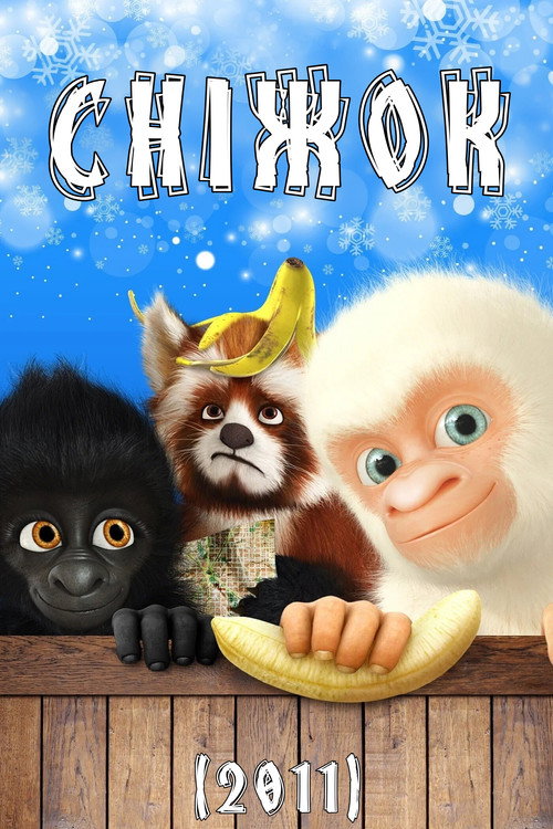 Сніжок / Floquet de Neu (2011) TMDB poster