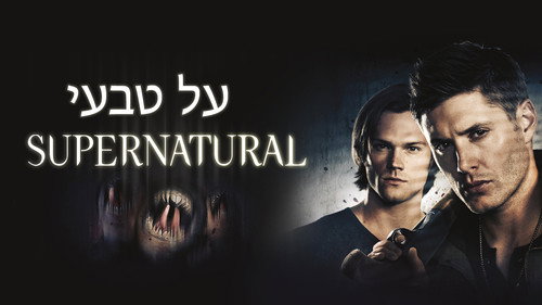Supernatural