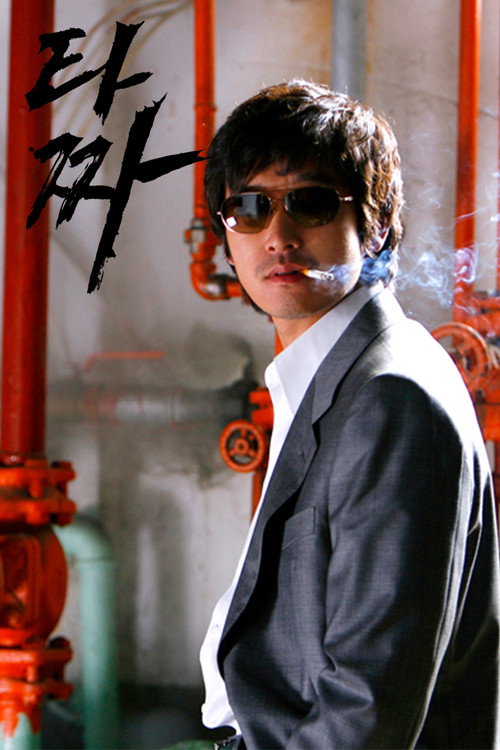 Poster (Koreanisch)