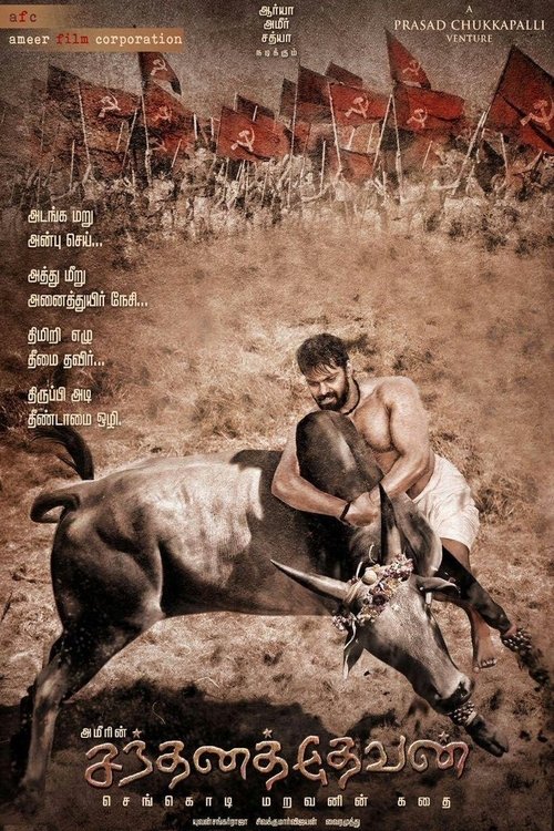 சந்தனத்தேவன் movie poster player