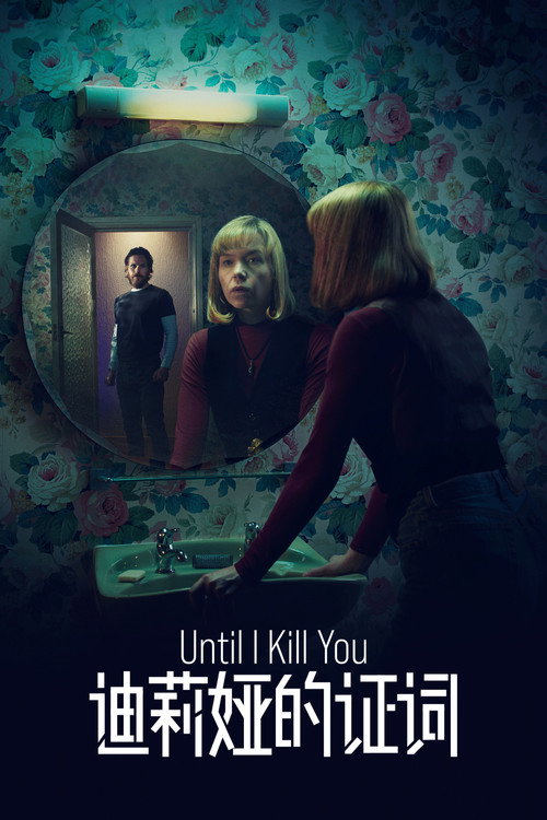 Until I Kill You