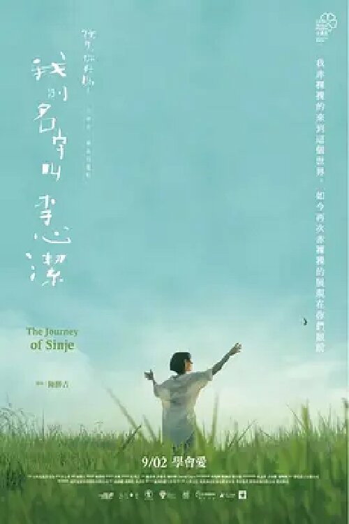 The Journey of Sinjie