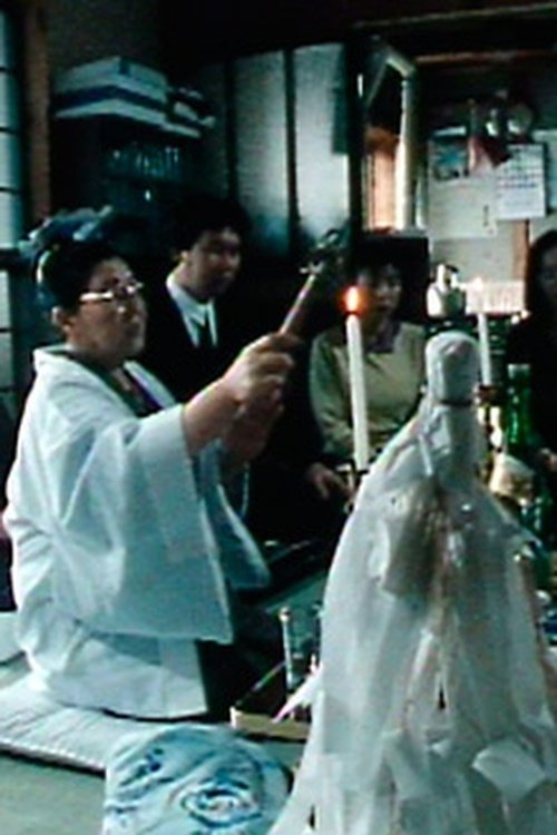 A Shamanic Medium of Tsugaru (1992) poster