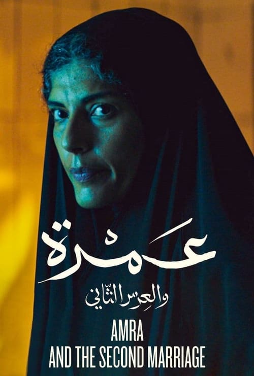 Poster عمرة والعرس الثاني 2018