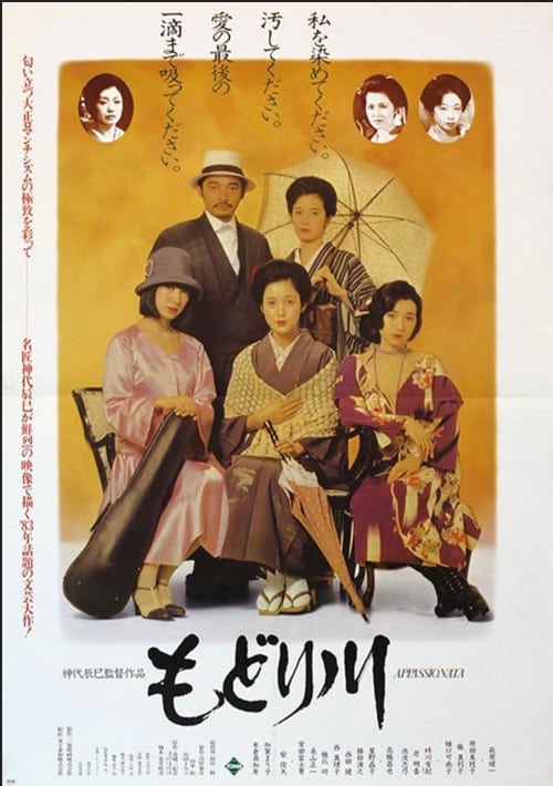 Modori-gawa Movie Poster Image