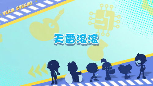 Poster della serie GoGoBus and TeamSteam