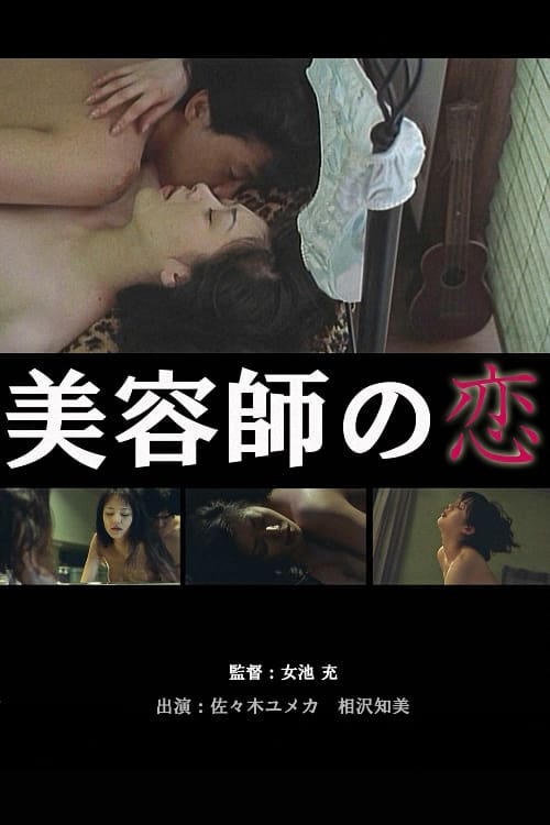 まるで再出発 (1998) poster