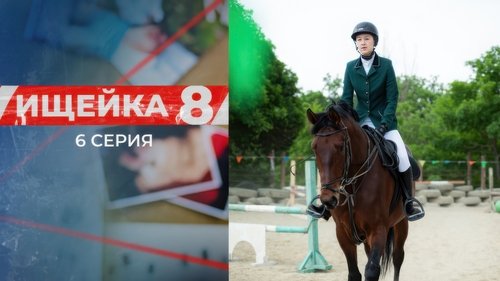 Image de l'épisode 6