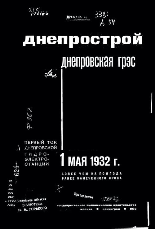 Пуск Днепростроя (1932)