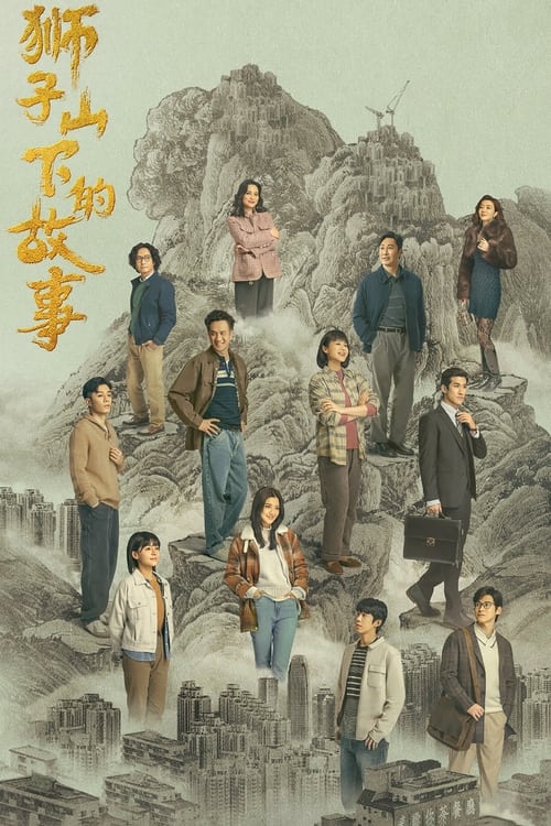 Poster The Stories of Lion Rock Spirit