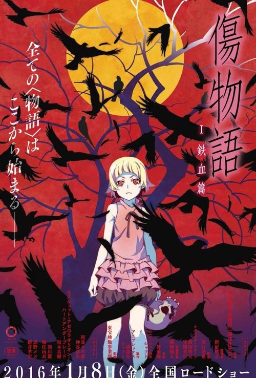 Kizumonogatari I: Tekketsu-hen 2016