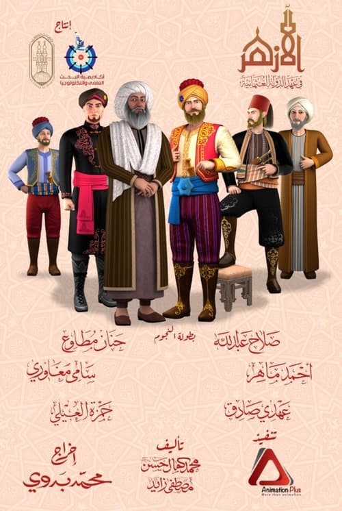 Poster Al Azhar