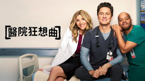 Scrubs — Backdrops 17
