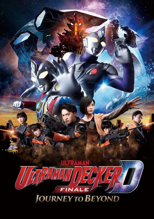 Poster ウルトラマンデッカー最終章 旅立ちの彼方へ… 2023