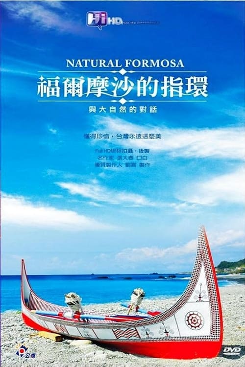 Poster 福尔摩沙的指环