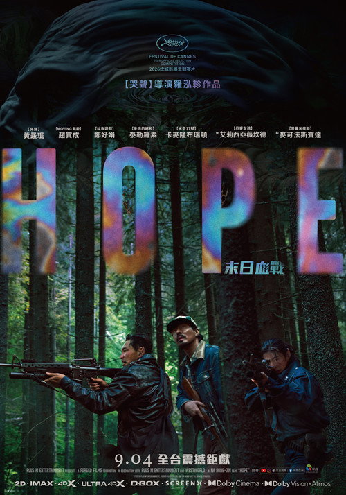 希望：末日血戰海報