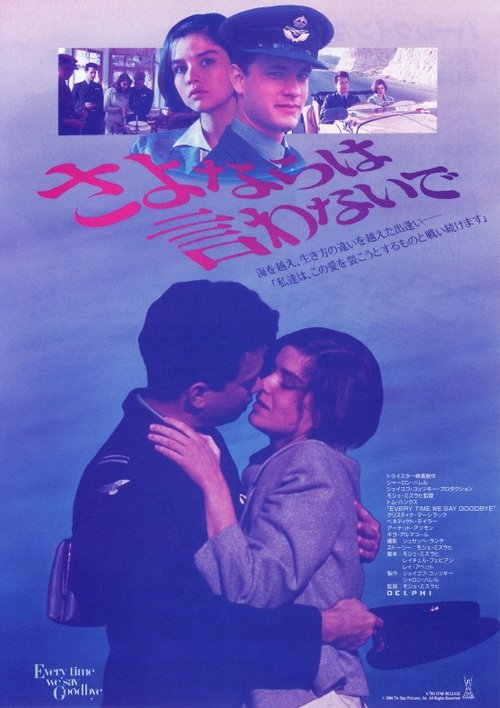 さよならは言わないで movie poster player