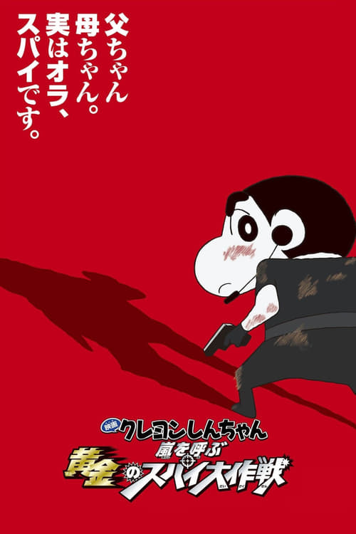 Crayon Shin-chan: Fierceness That Invites Storm! Operation Golden Spy Movie Poster Image