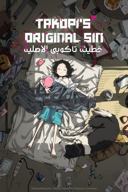 خطيئة تاكوبي الأصلية